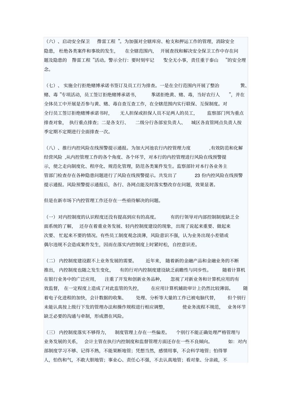 银行内控管理工作的实践与设想_第2页