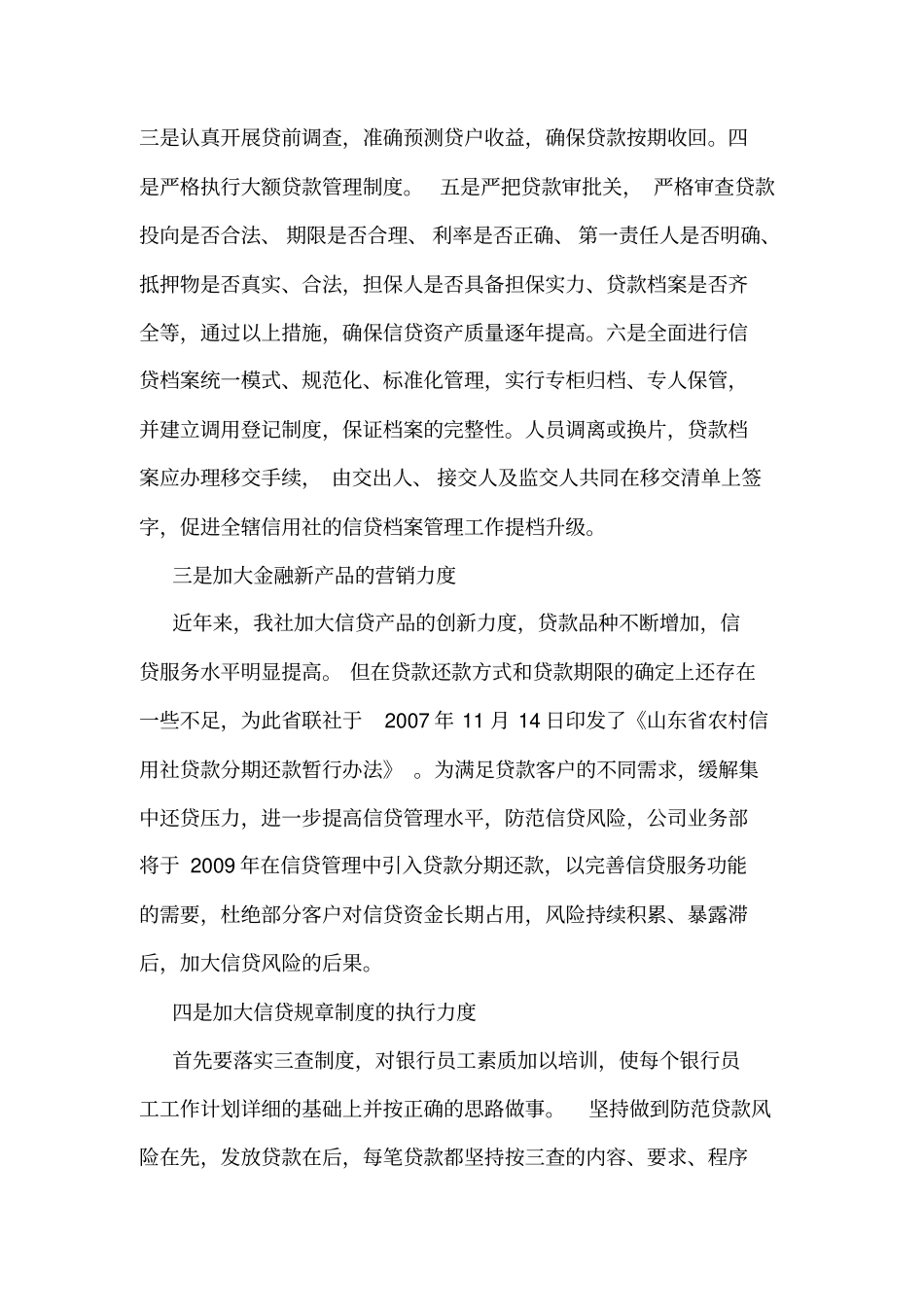 银行信贷工作计划_第2页