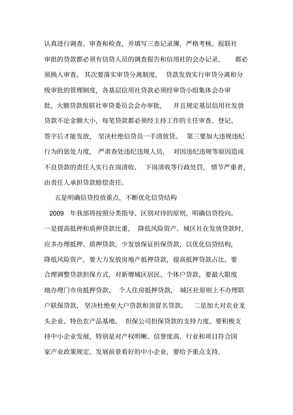 银行信贷工作计划_第3页