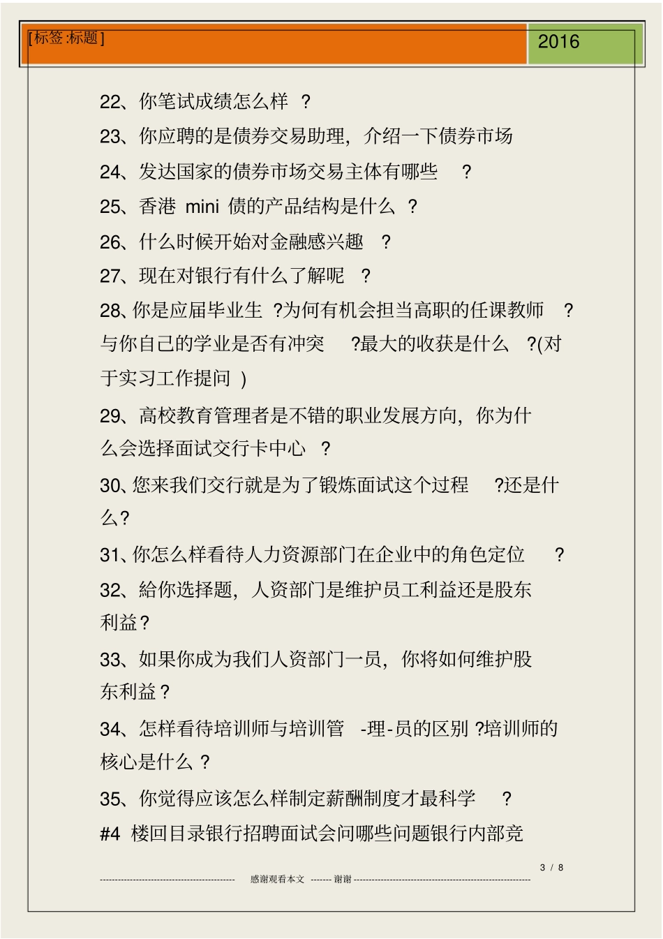 银行内部竞聘面试问题_第3页