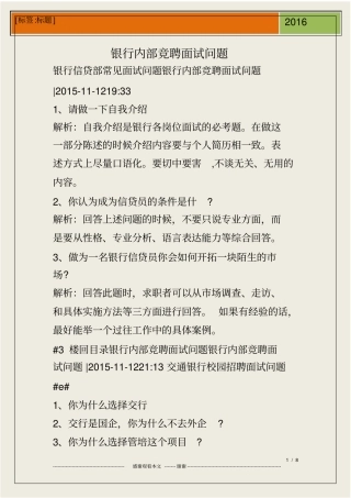 银行内部竞聘面试问题