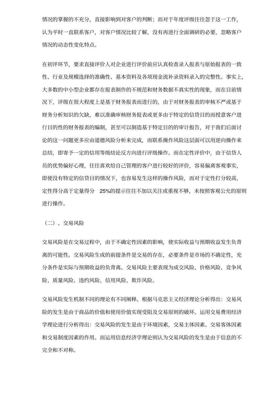 银行信用评级过程风险分析_第3页