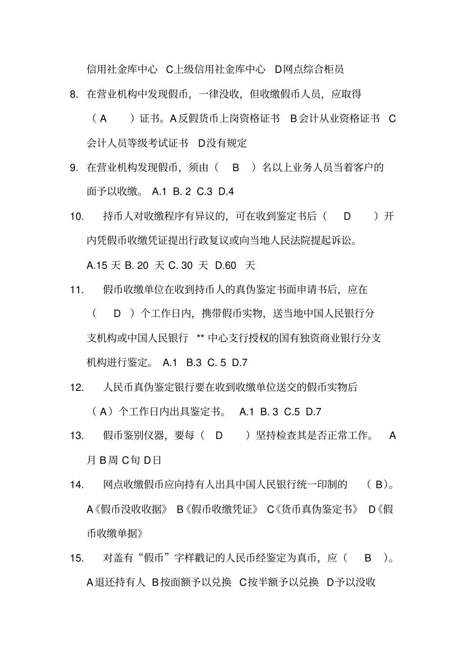 银行内部题库-反假币知识_第2页