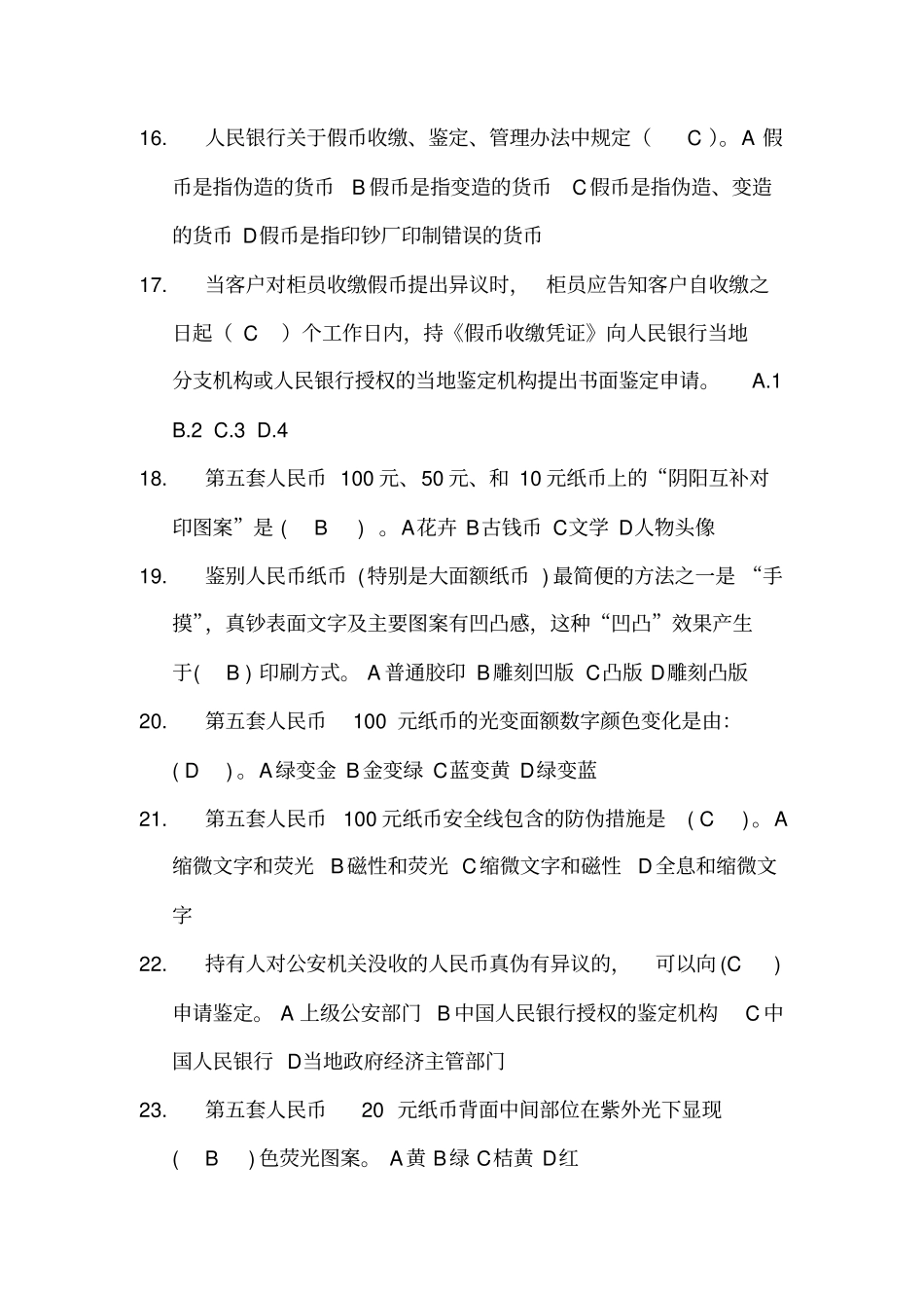 银行内部题库-反假币知识_第3页
