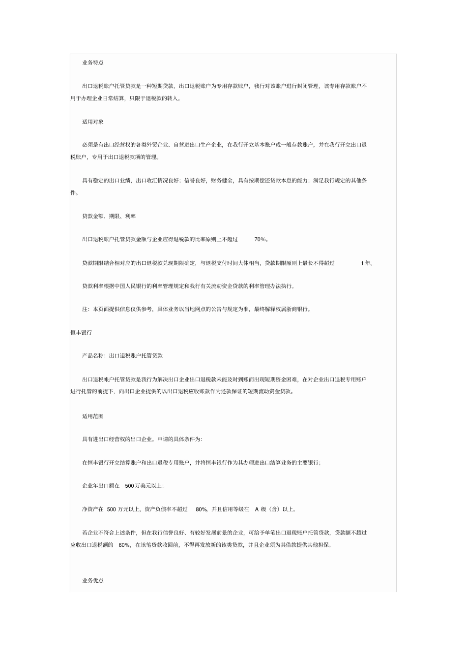 银行出口退税贷款产品_第2页