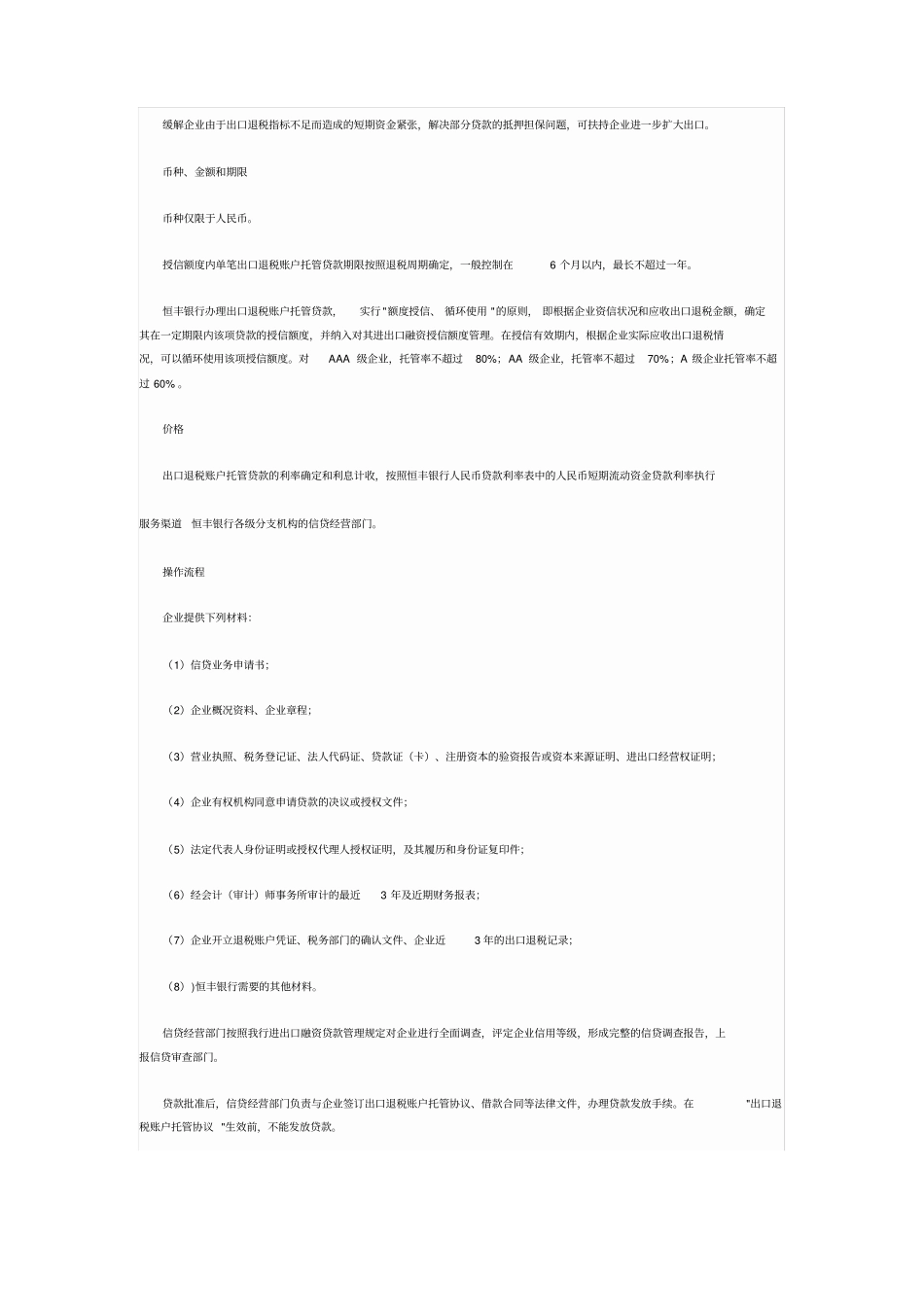 银行出口退税贷款产品_第3页