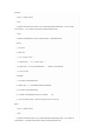 银行出口退税贷款产品