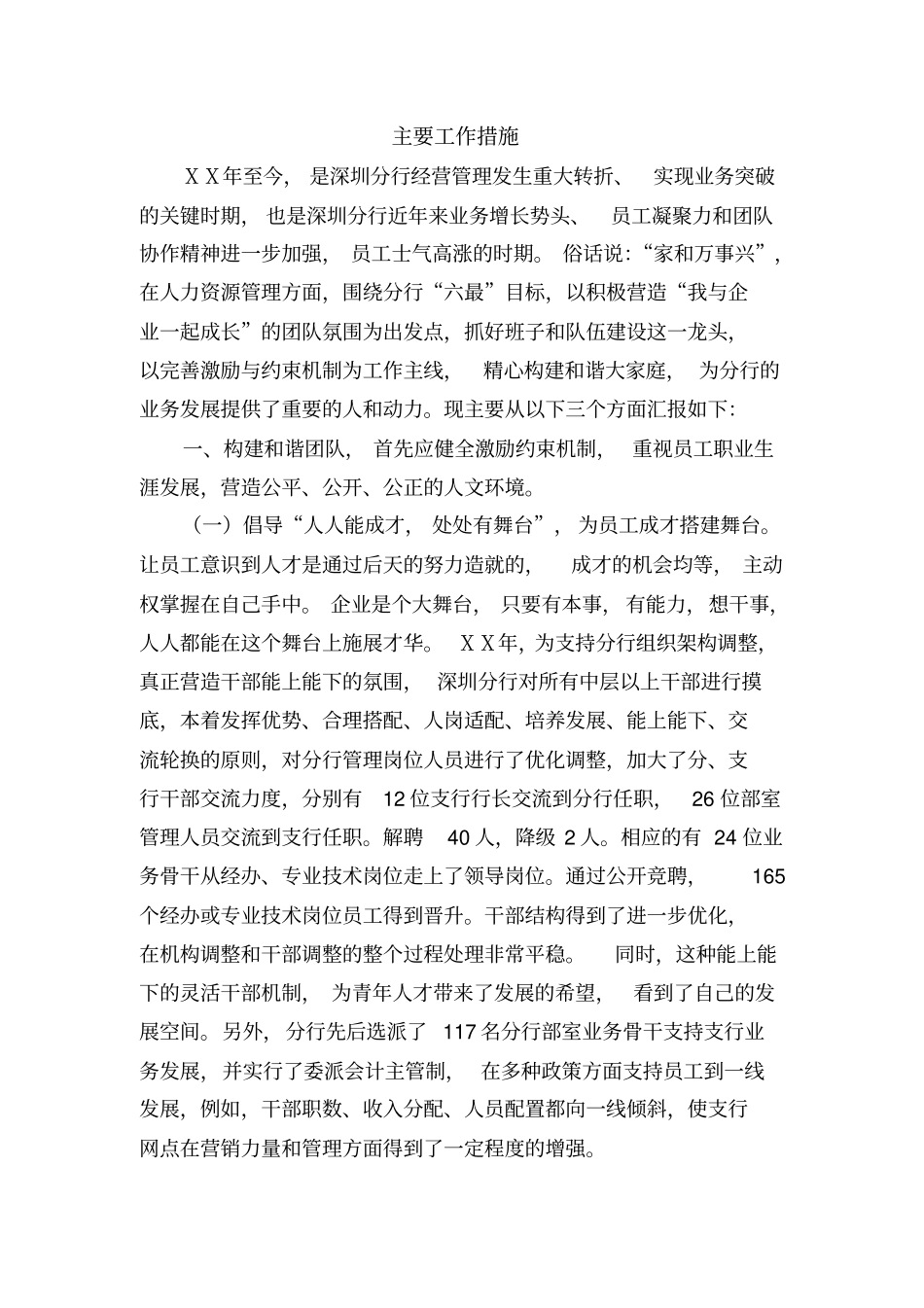 银行分行人力资源部汇报材料_第2页