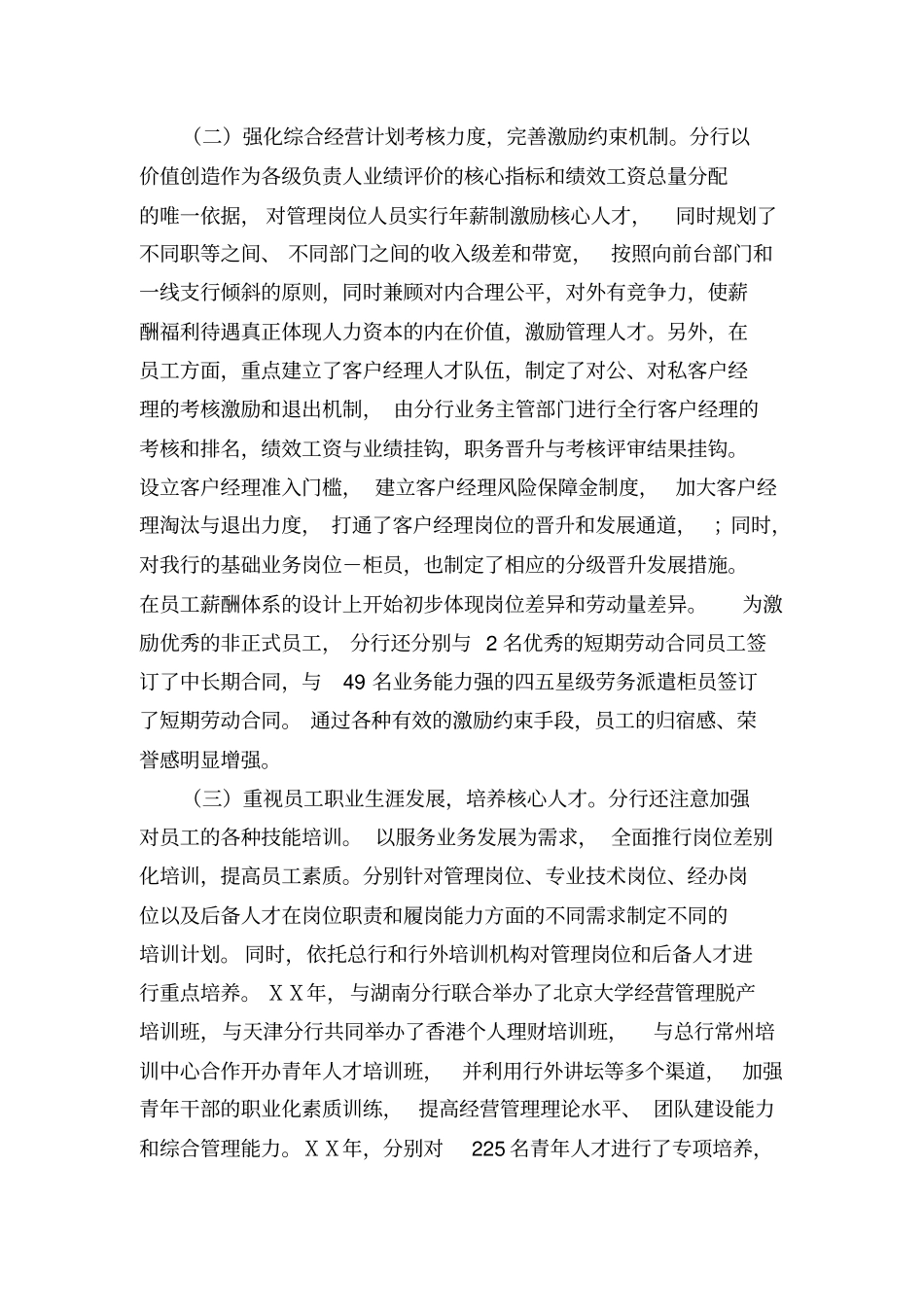 银行分行人力资源部汇报材料_第3页