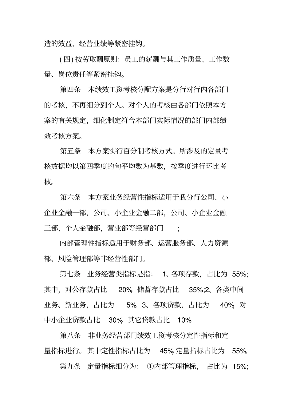 银行具体绩效考核方案_第2页