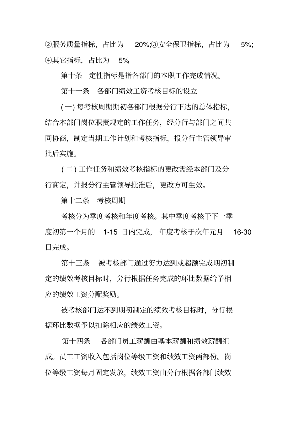 银行具体绩效考核方案_第3页