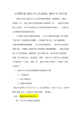 银行公司条线工作计划