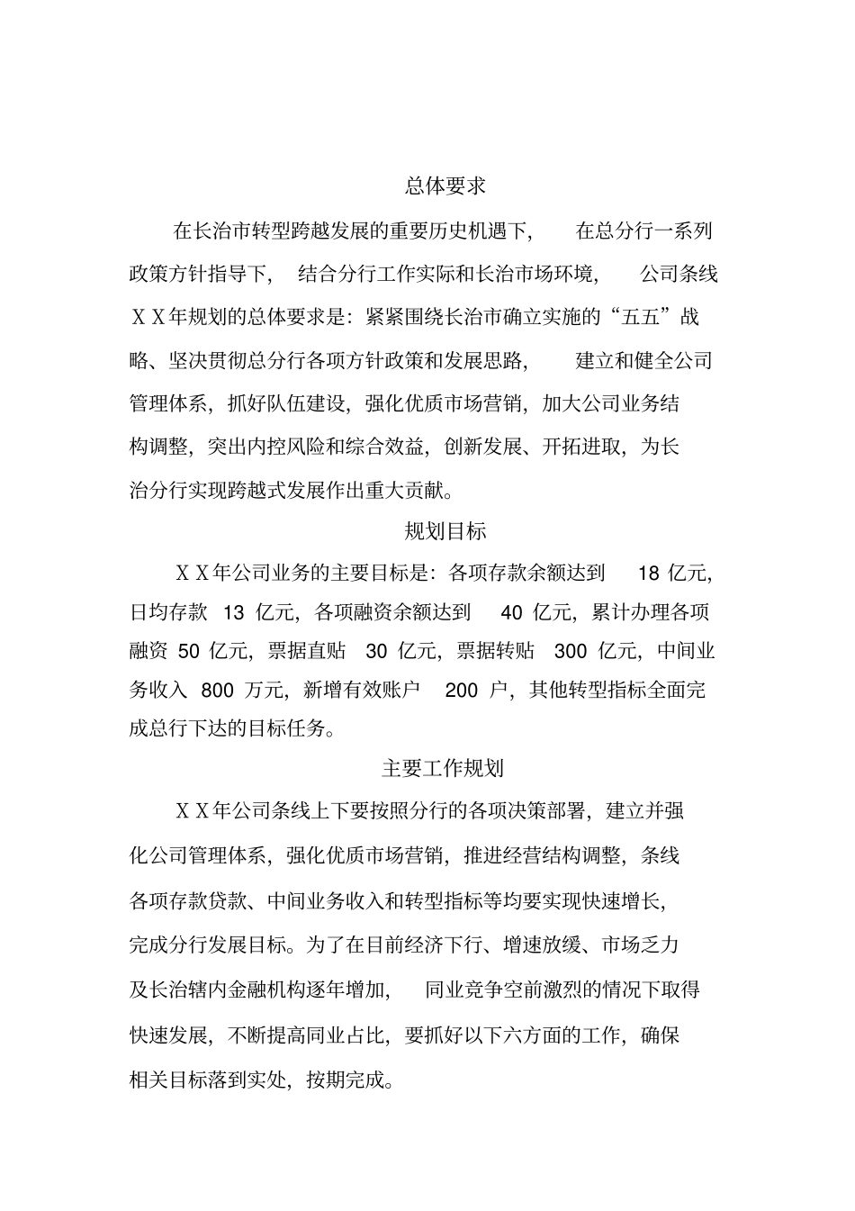 银行分行公司业务发展规划_第2页