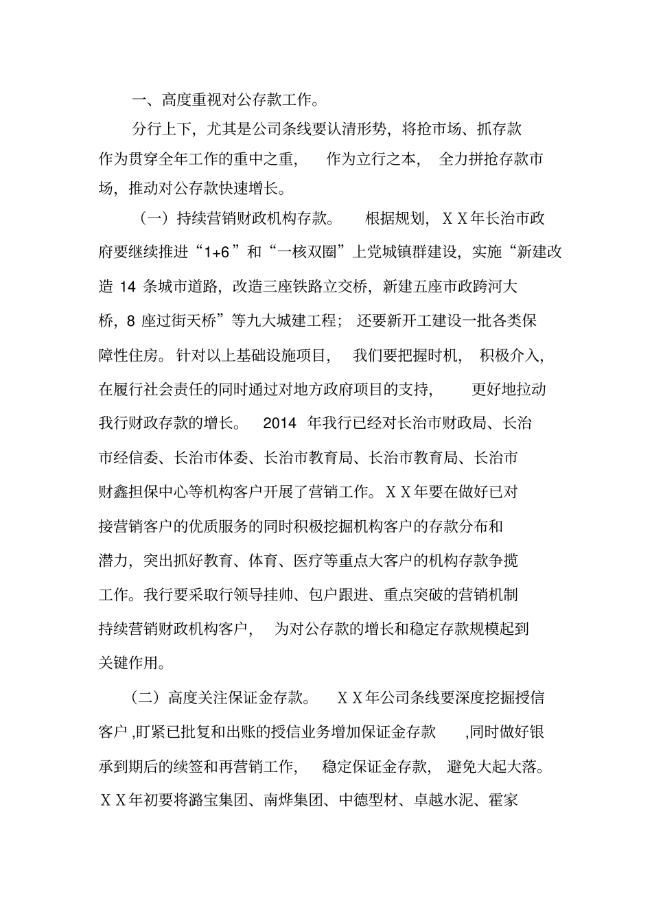 银行分行公司业务发展规划_第3页