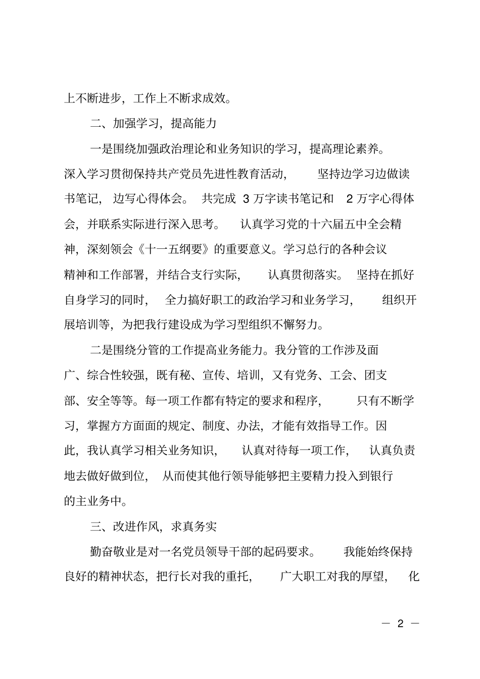 银行分行副行长述职述廉报告_第2页