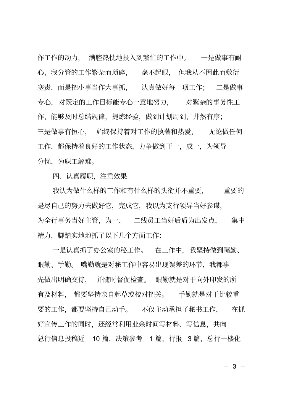 银行分行副行长述职述廉报告_第3页