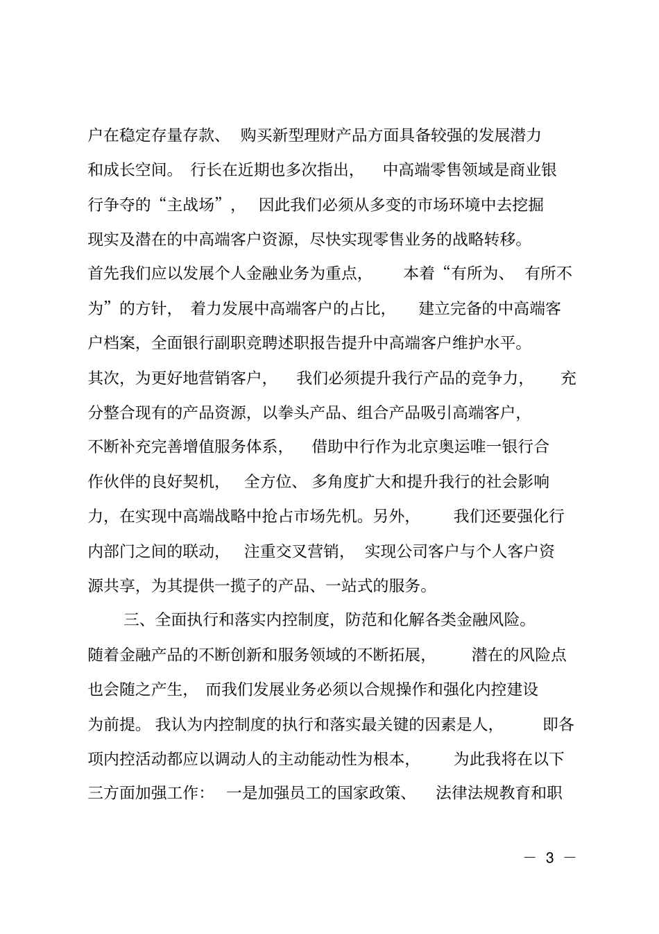 银行副职竞聘报告_第3页