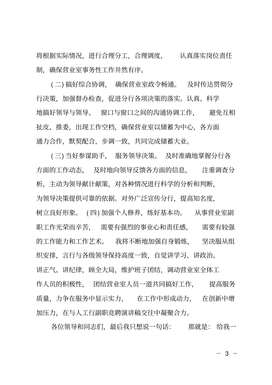 银行副职竞聘述职报告_第3页