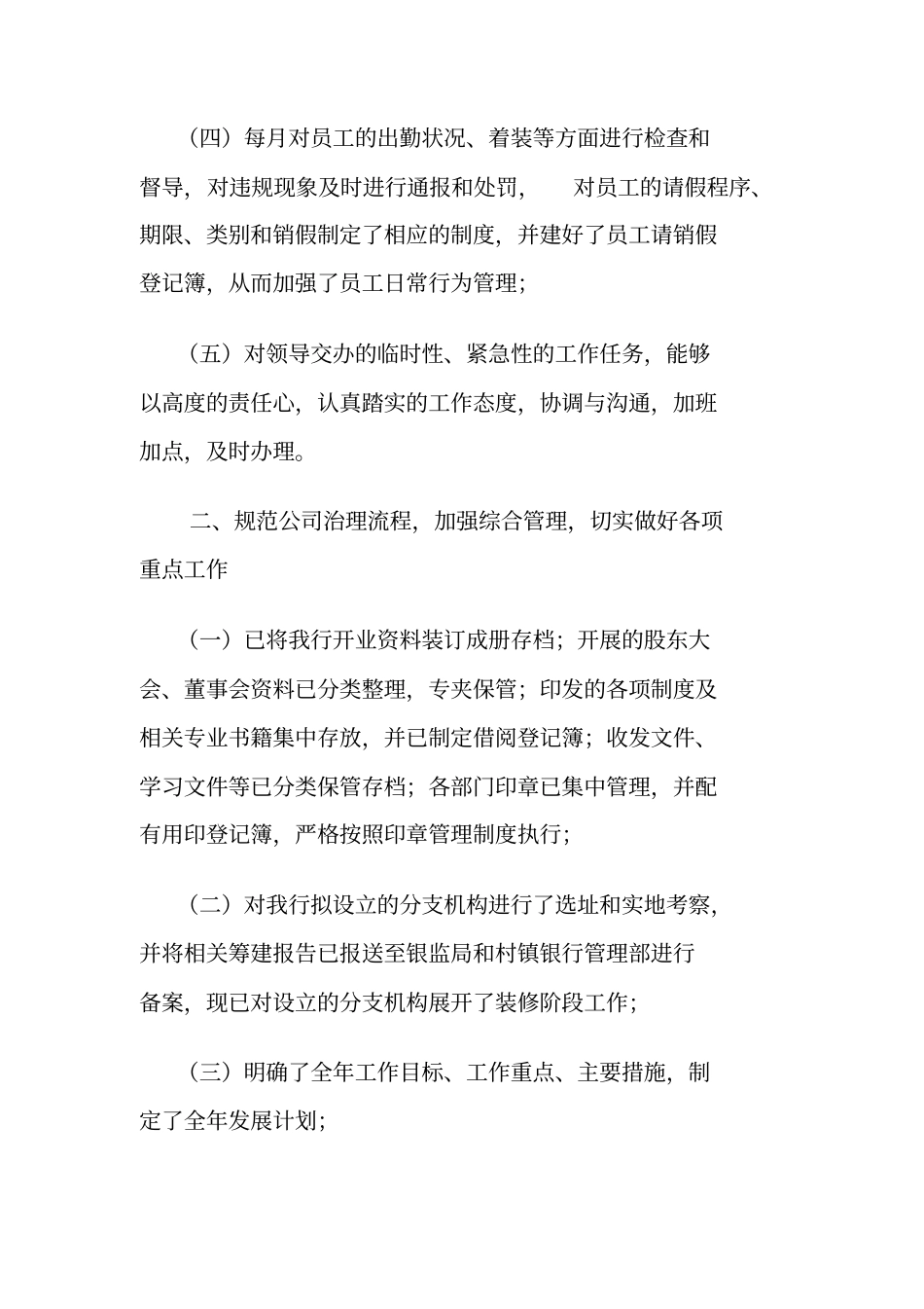 银行办公室2015年上半年工作总结_第2页