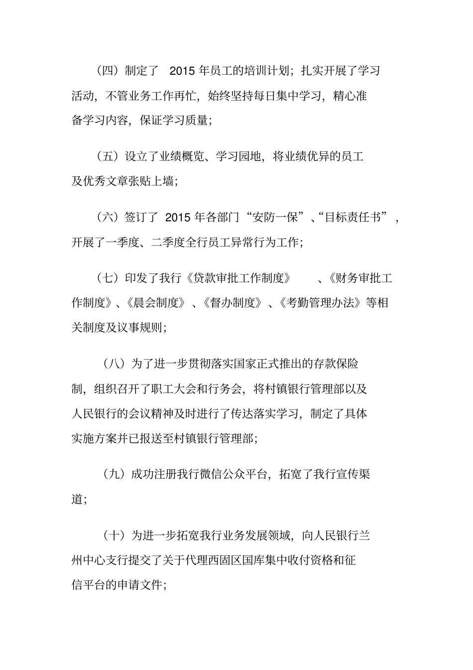 银行办公室2015年上半年工作总结_第3页