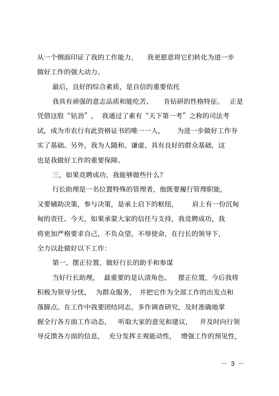 银行副行长竞聘_第3页