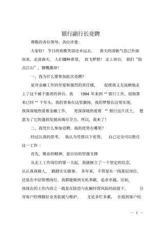 银行副行长竞聘