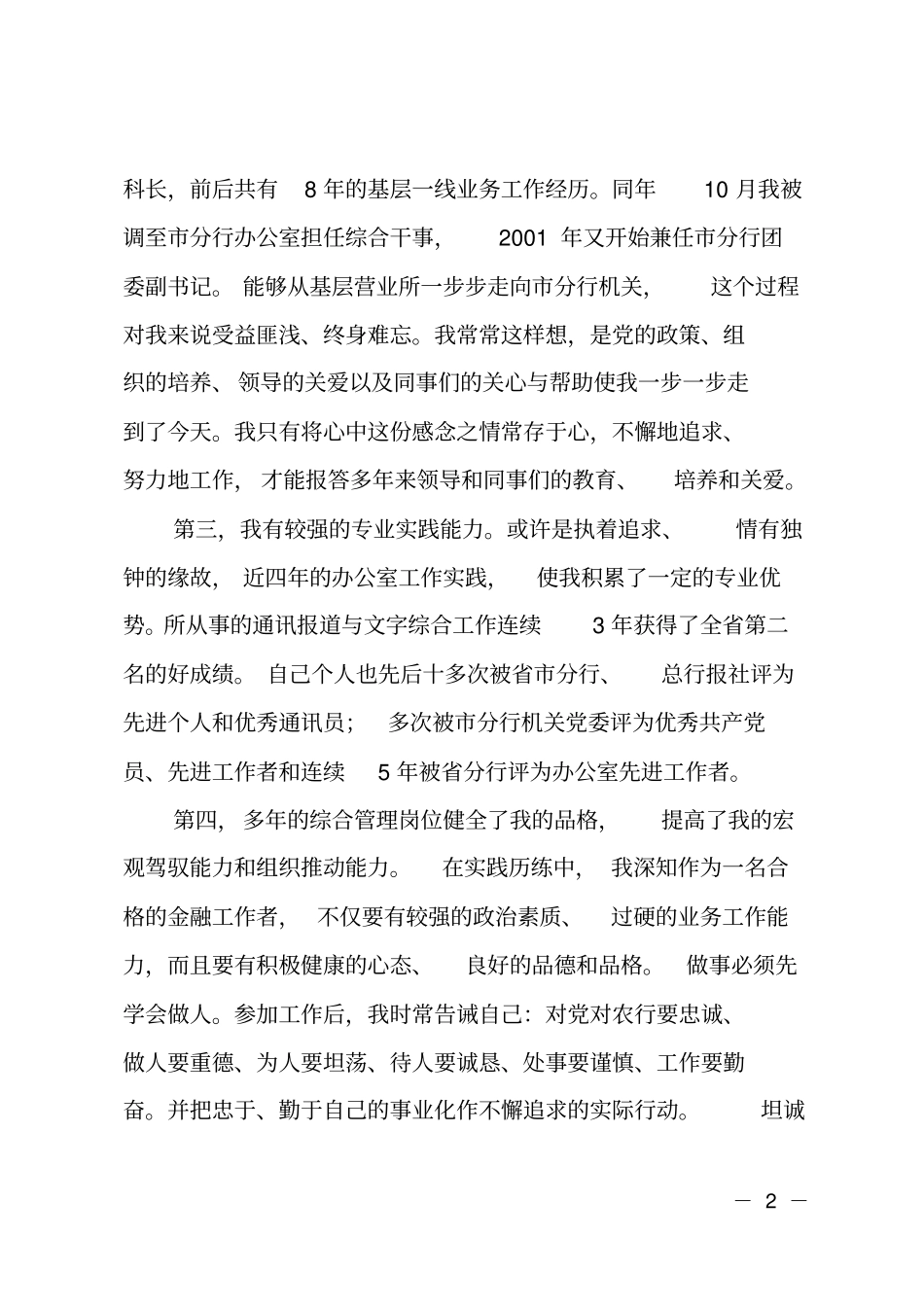 银行办公室主任竞聘报告_第2页