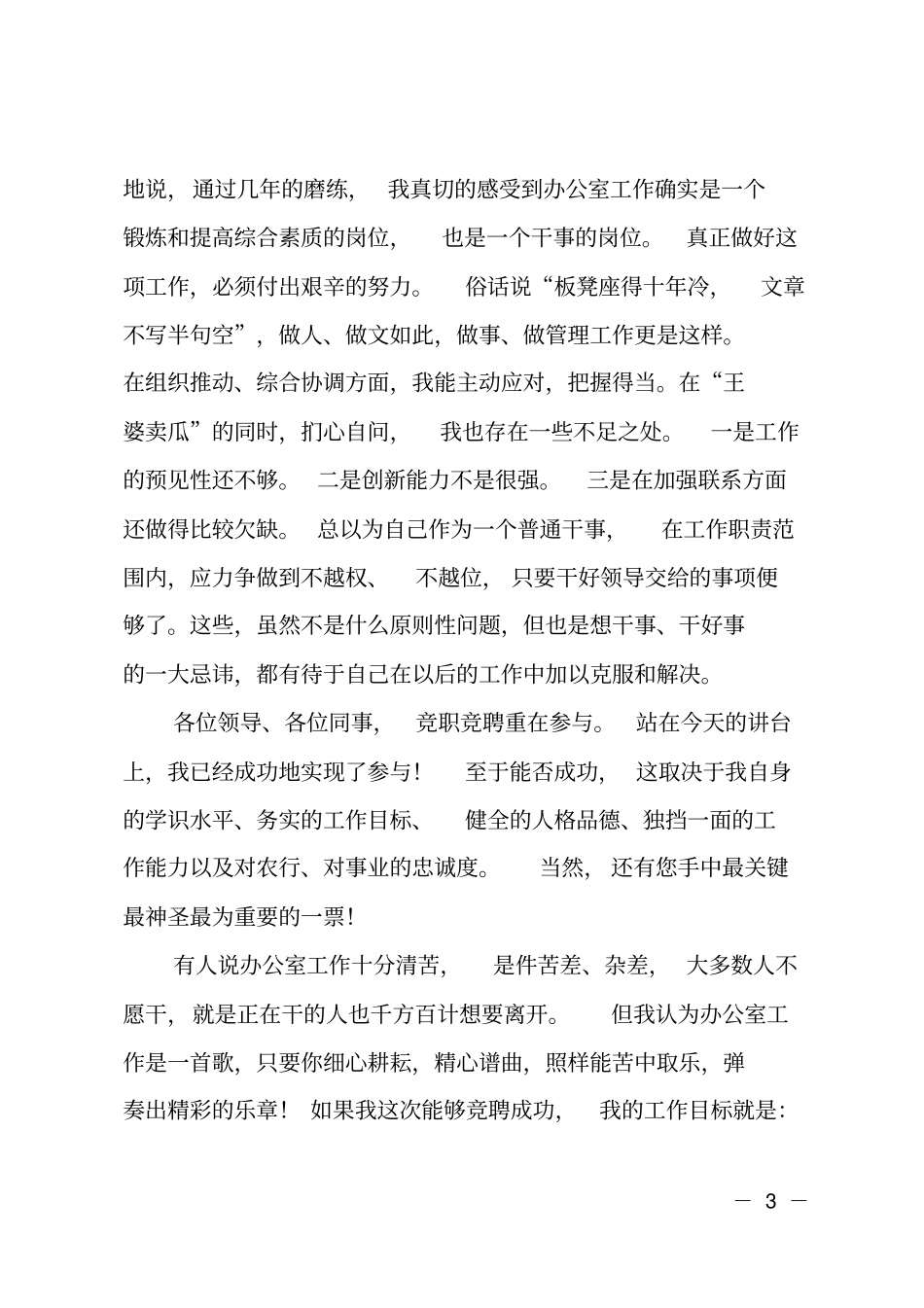 银行办公室主任竞聘报告_第3页