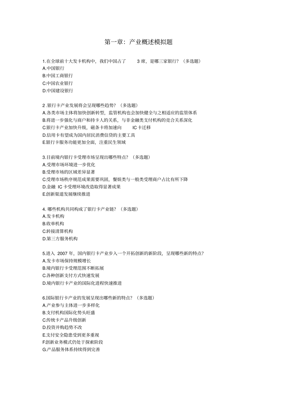 银行卡培训考试模拟题_第1页