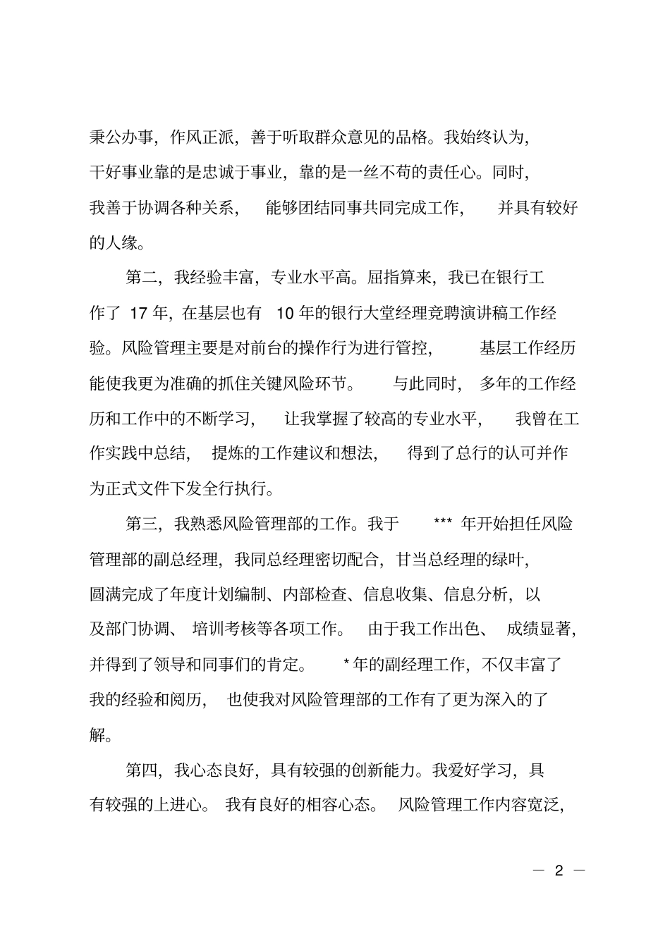 银行副经理竞聘报告_第2页