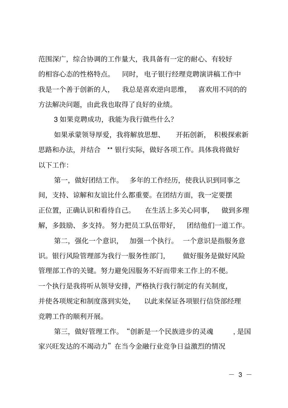银行副经理竞聘报告_第3页