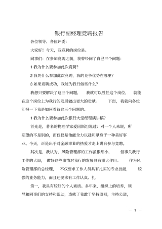 银行副经理竞聘报告