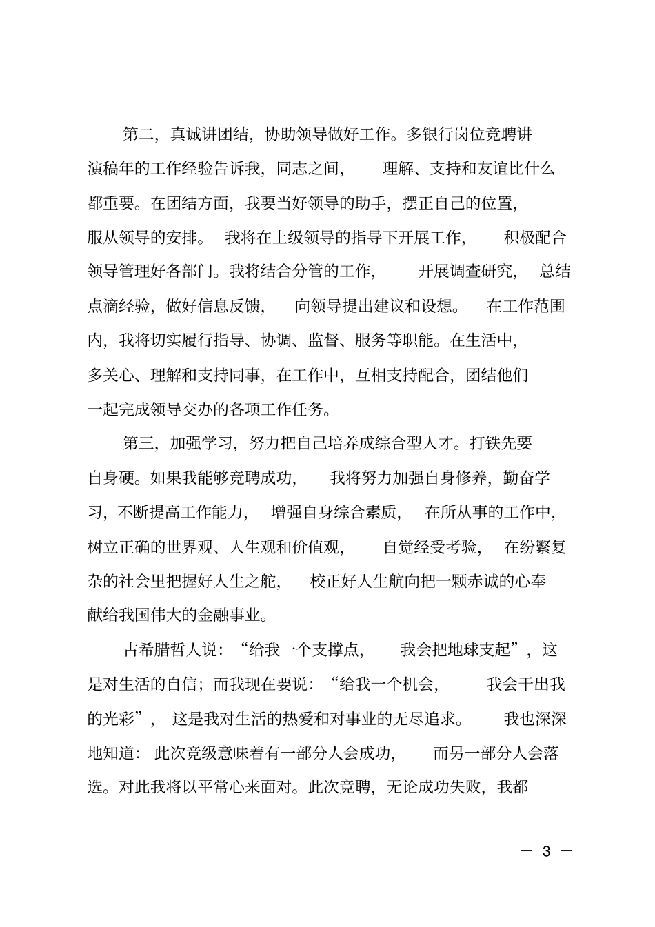 银行副科级岗位竞聘演讲_第3页