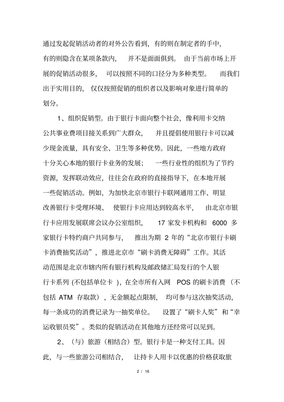 银行卡常见促销手段_第2页