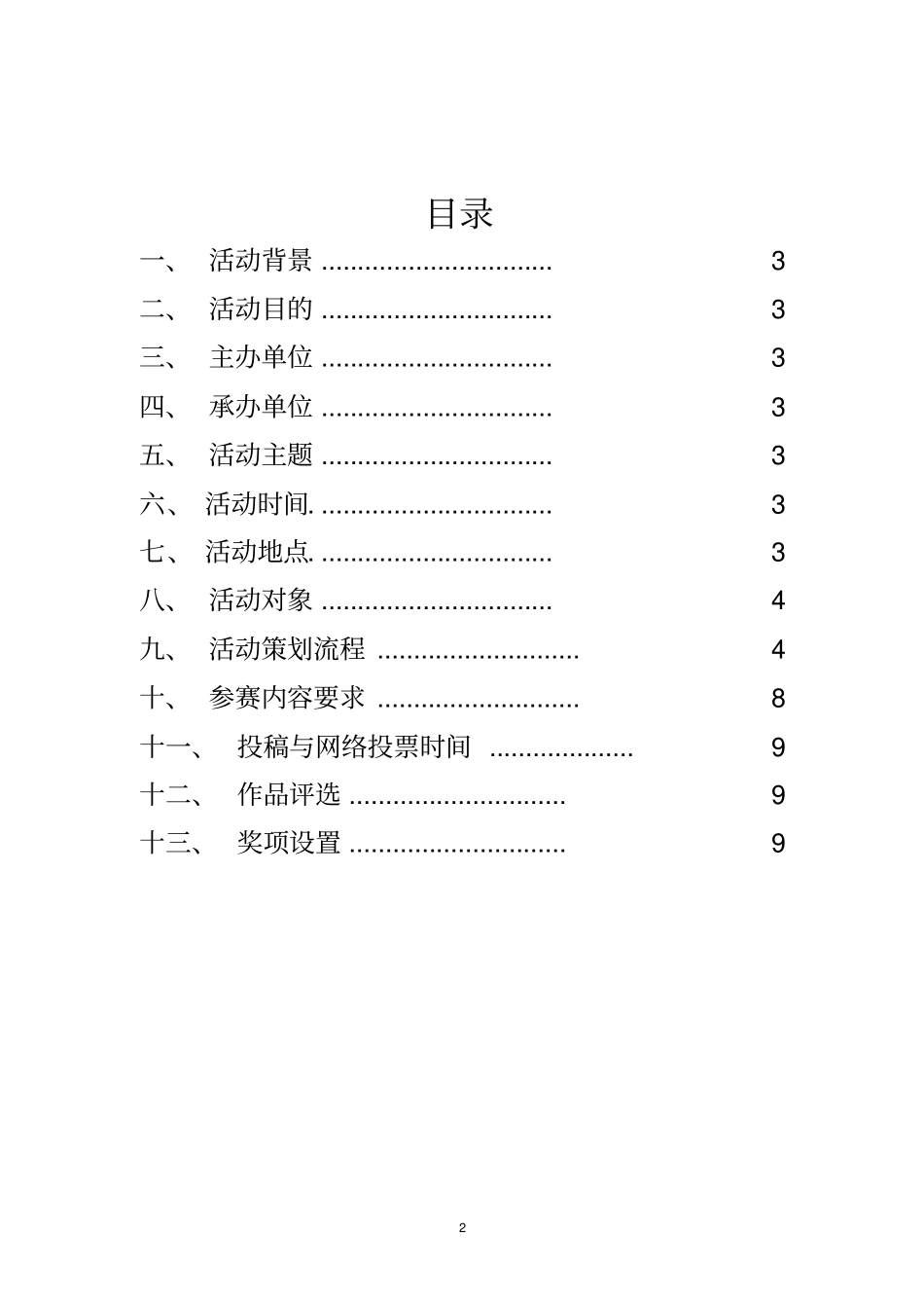 银行卡面DIY设计大赛方案_第2页
