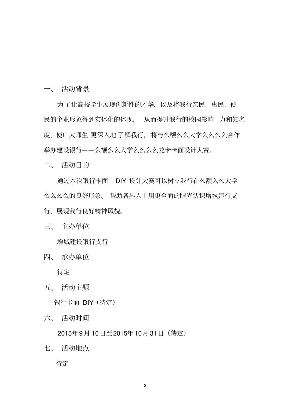 银行卡面DIY设计大赛方案_第3页