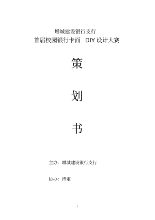 银行卡面DIY设计大赛方案