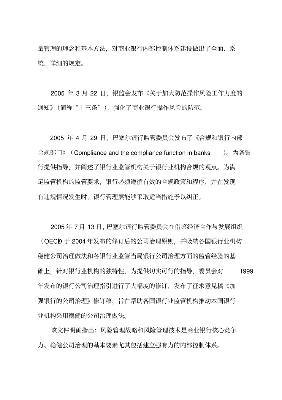 银行分行合规内控管理体系建设项目建议_第3页