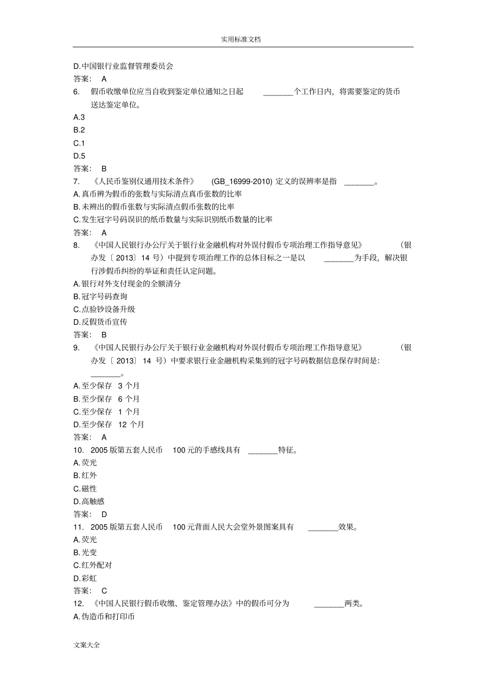 银行反假币考题_第2页