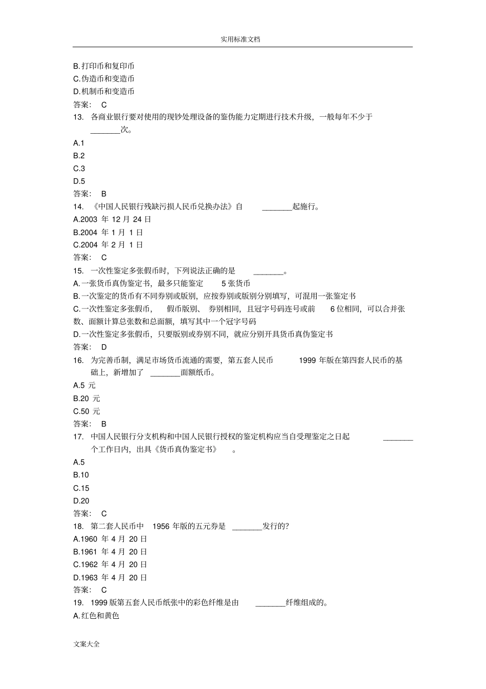银行反假币考题_第3页