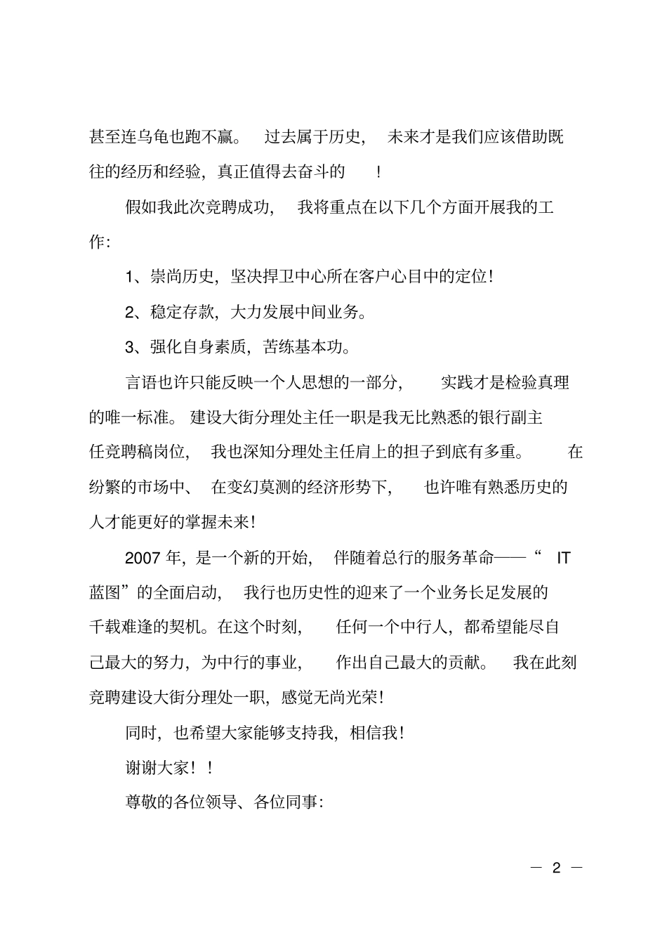 银行分理处主任竞聘_第2页