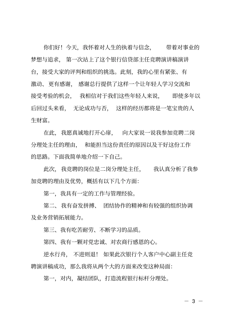 银行分理处主任竞聘_第3页