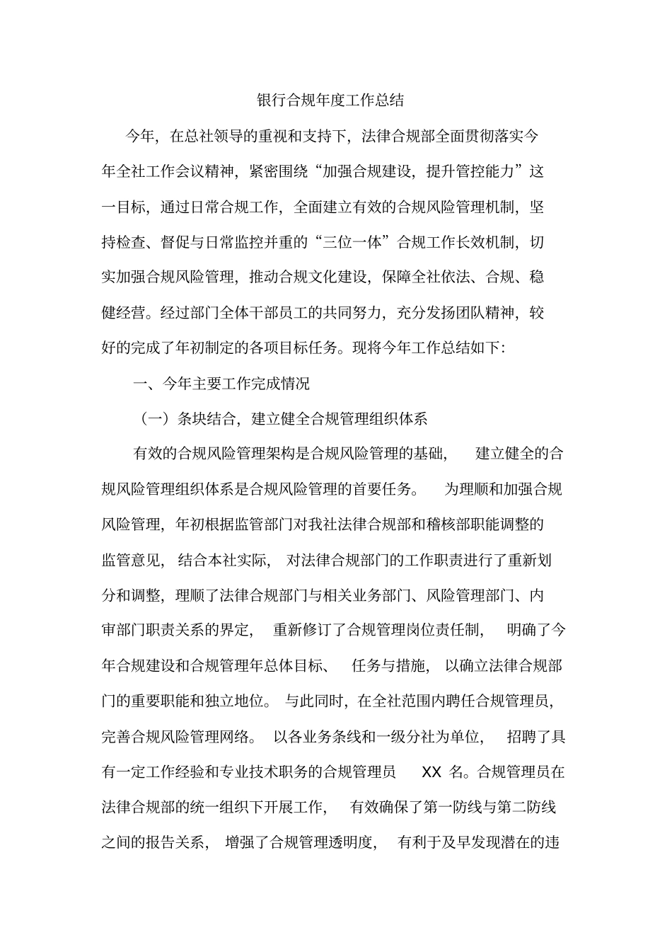 银行合规年工作总结_第1页