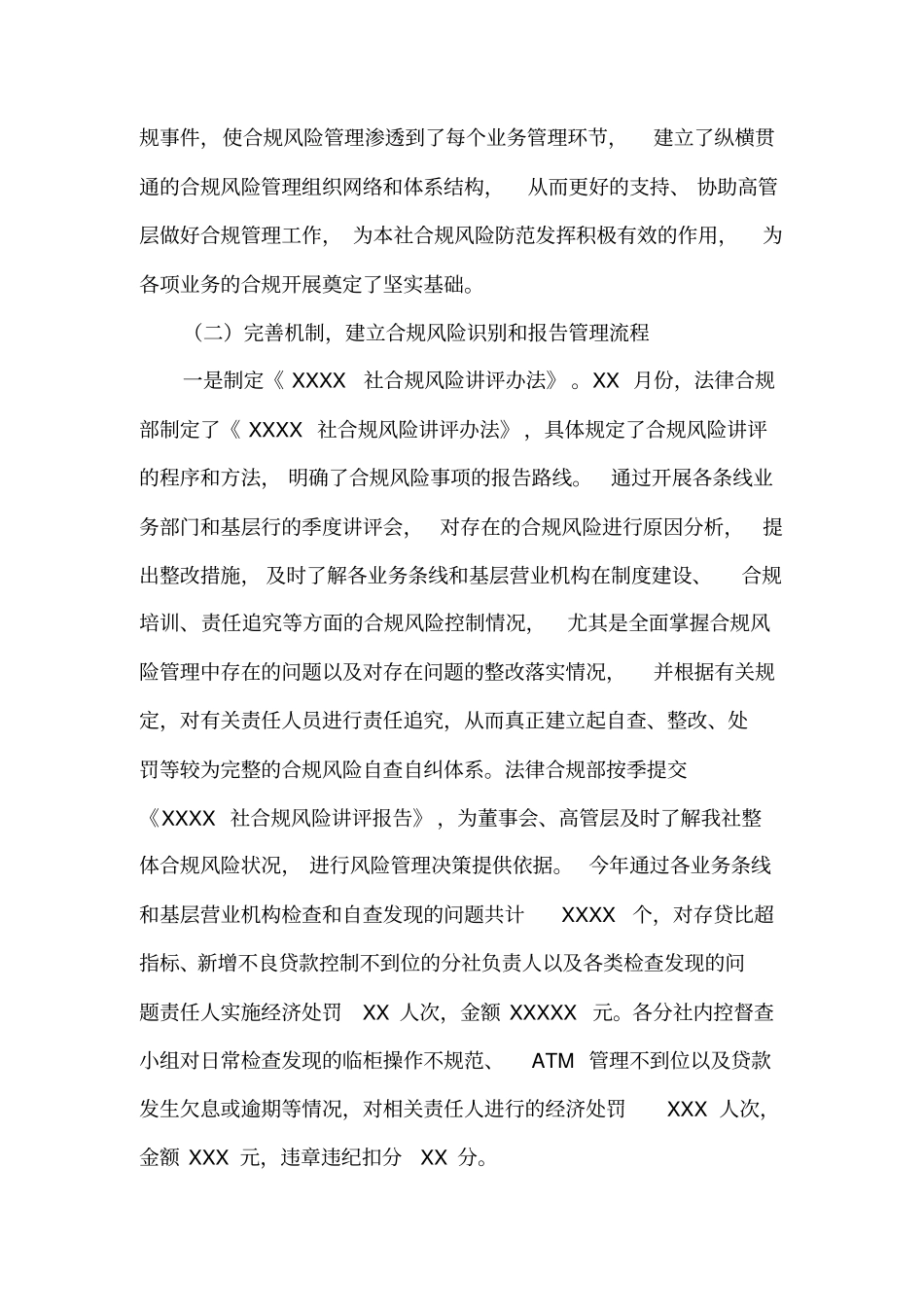 银行合规年工作总结_第2页