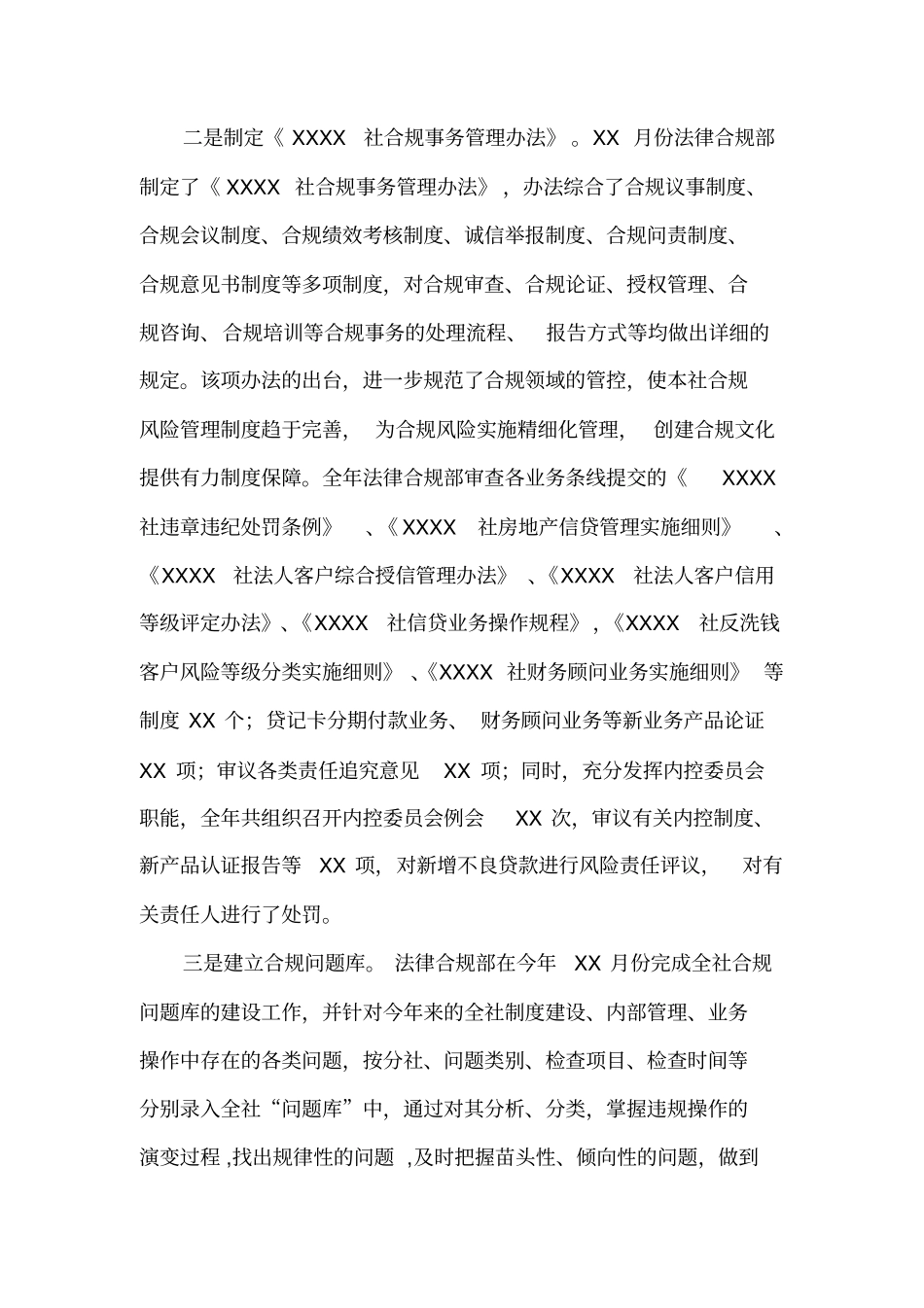 银行合规年工作总结_第3页