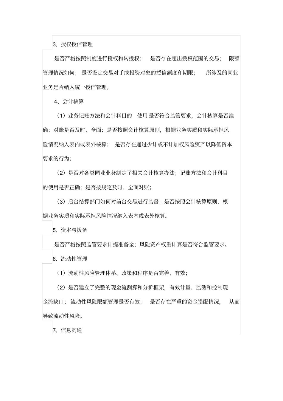 银行同业检查方案_第2页