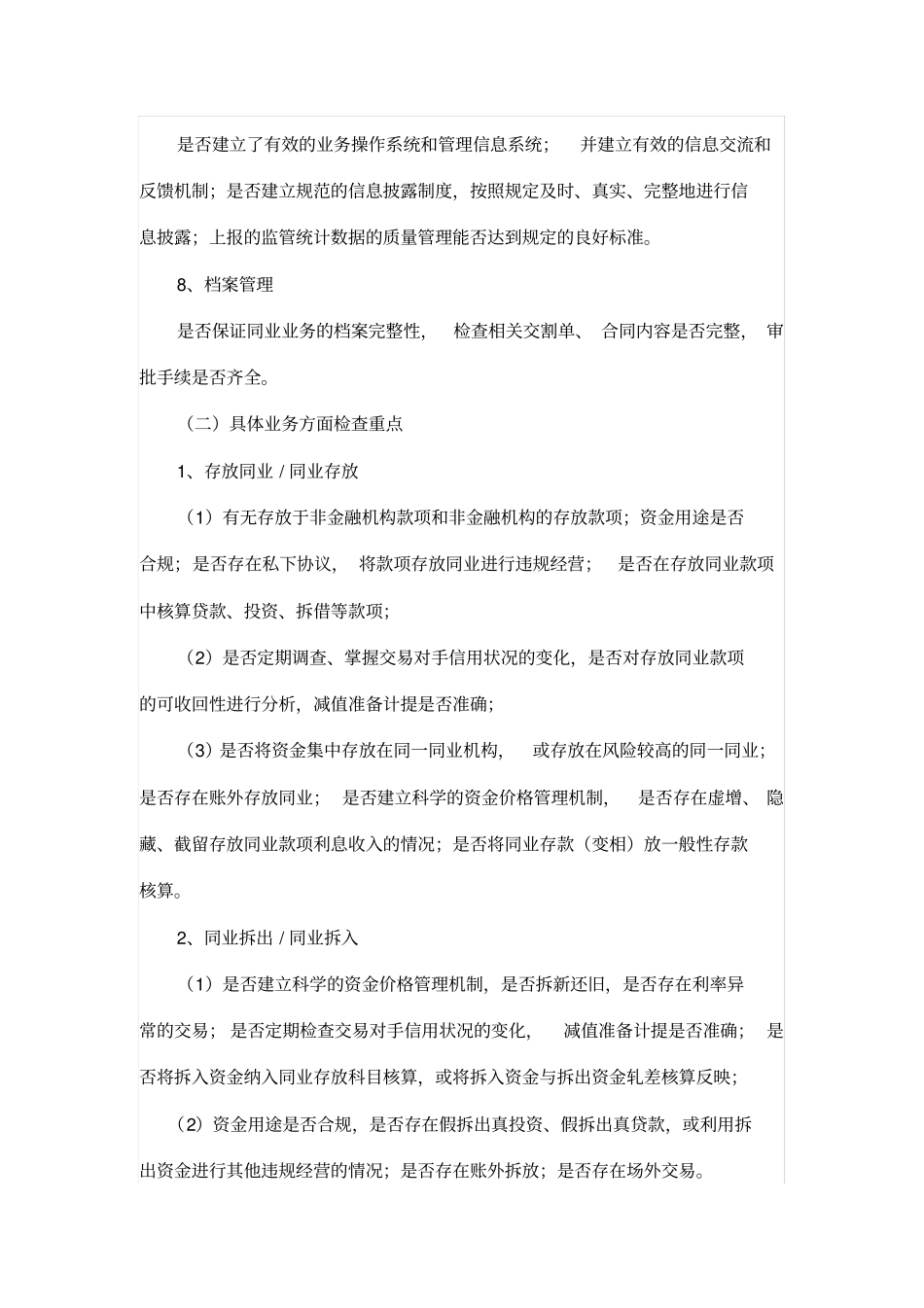 银行同业检查方案_第3页