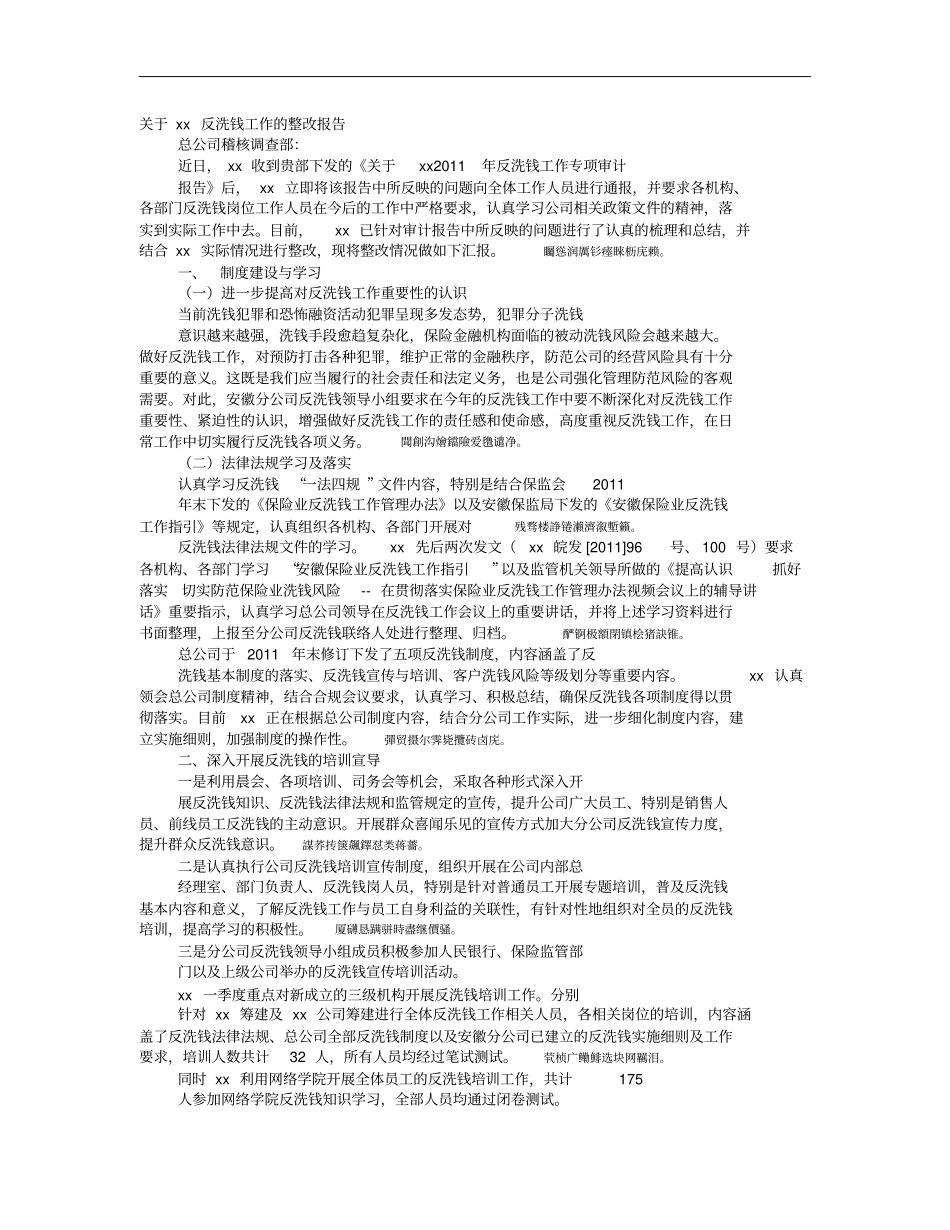 银行反洗钱整改报告_第1页