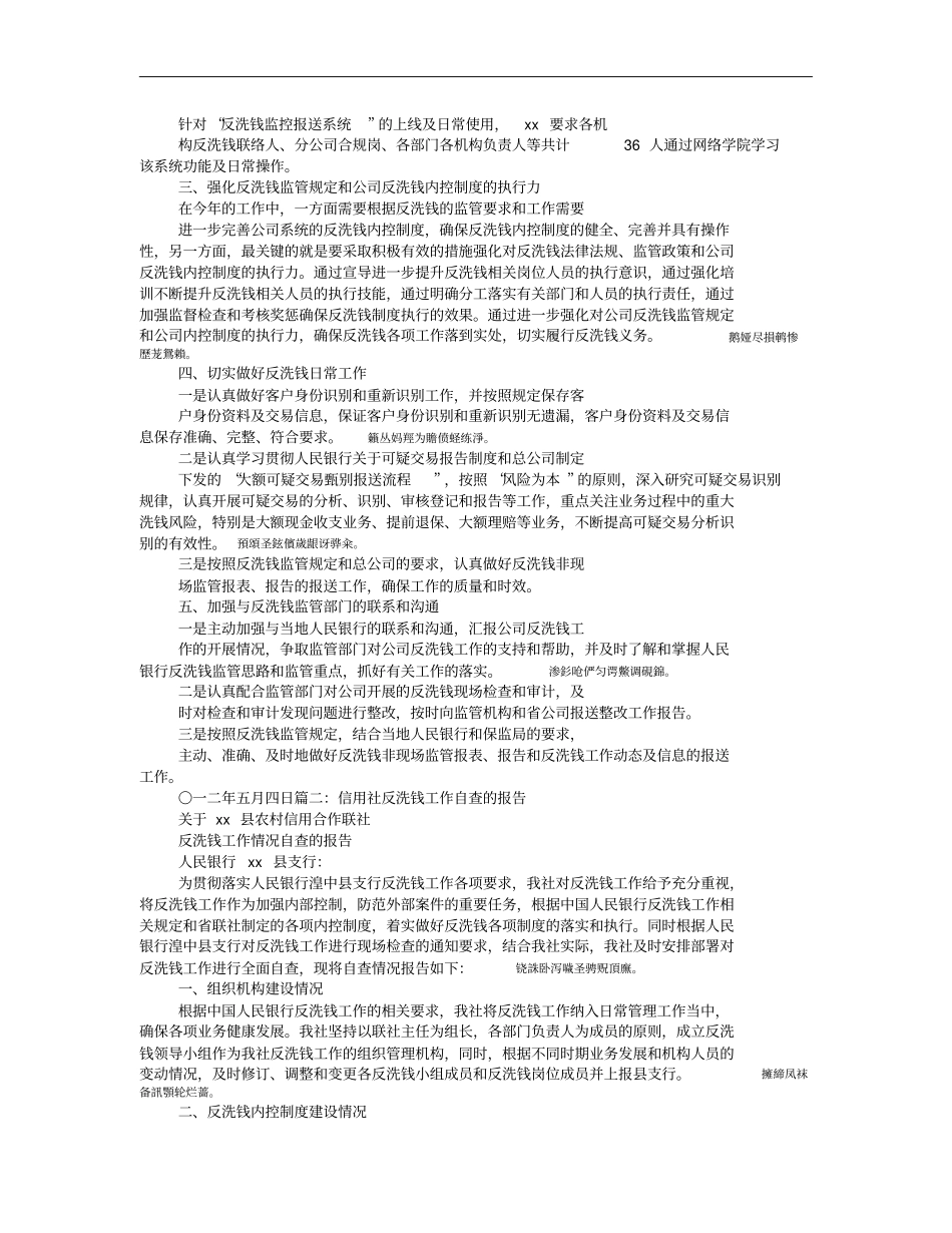 银行反洗钱整改报告_第2页