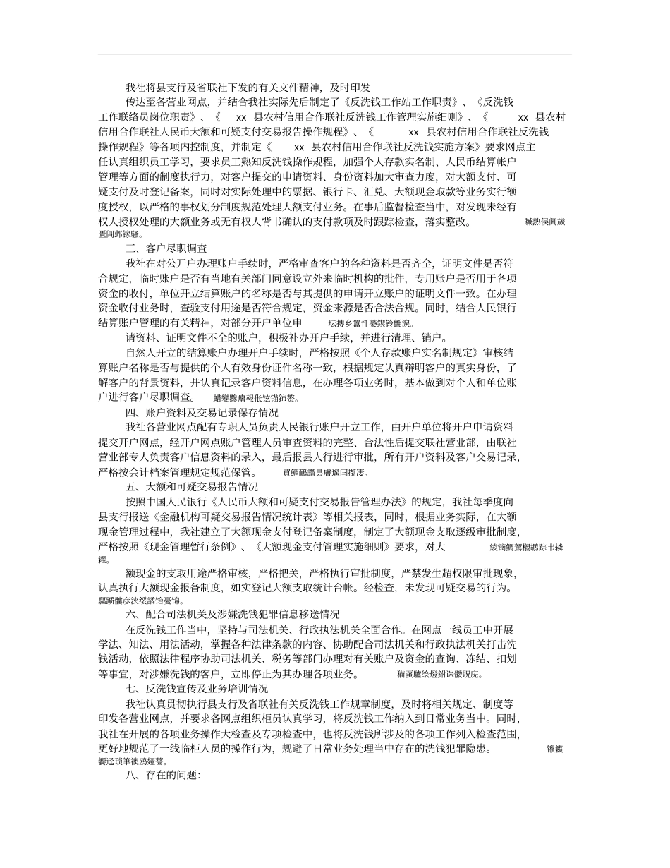 银行反洗钱整改报告_第3页